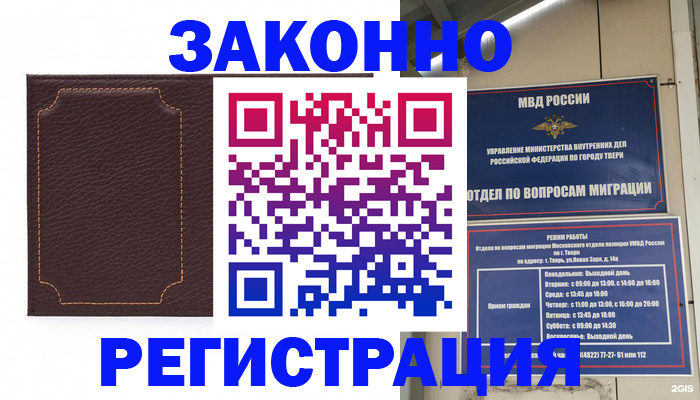 временная регистрация законно в Полярном