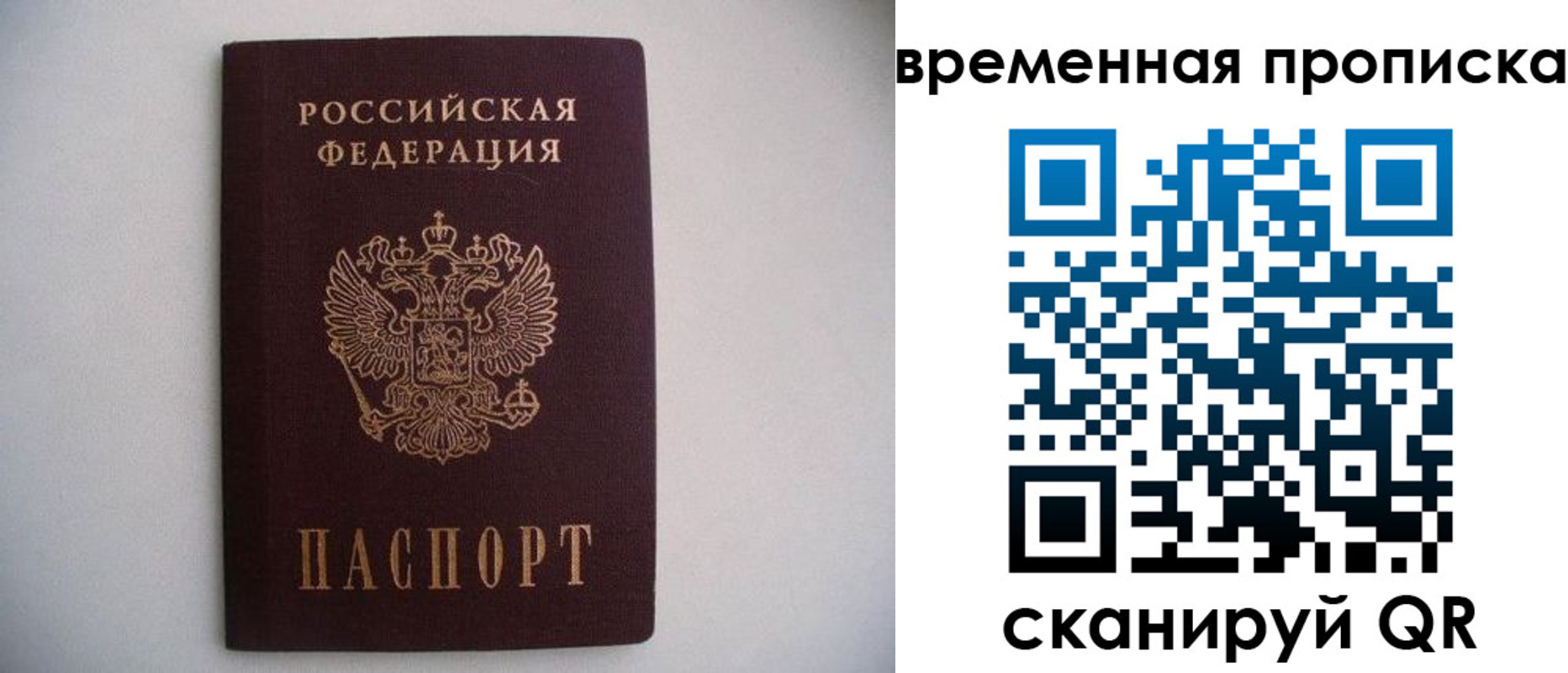 прописка для работы в Полярном