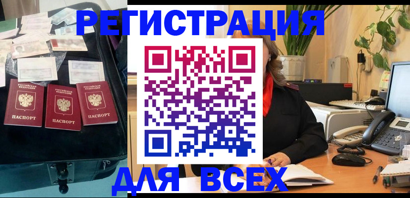 прописка для работы в Полярном