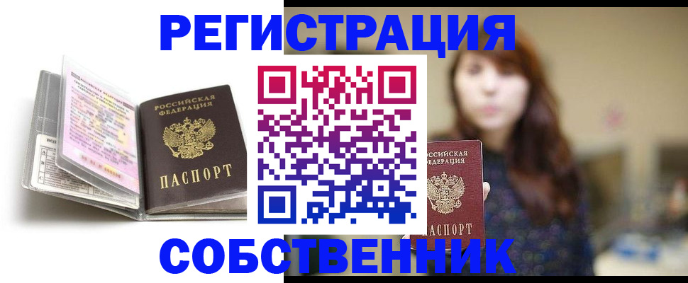 временная регистрация недорого в Полярном