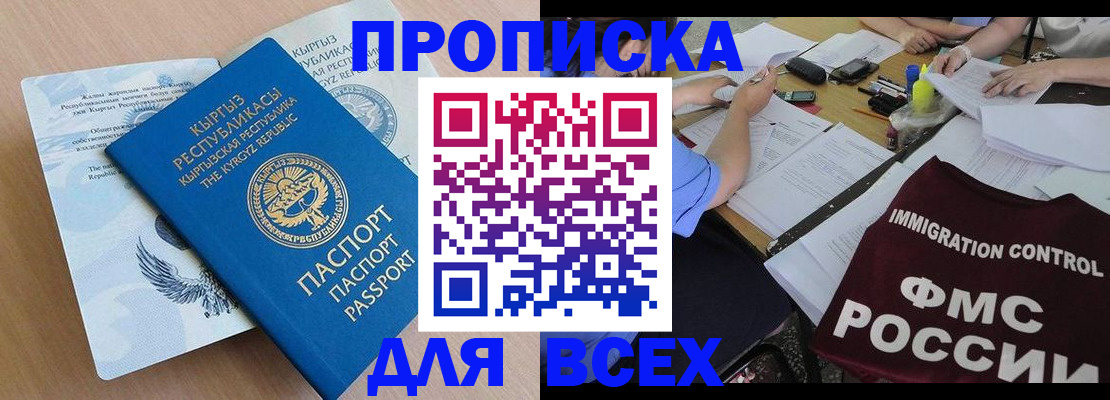 прописка для кредита в Полярном