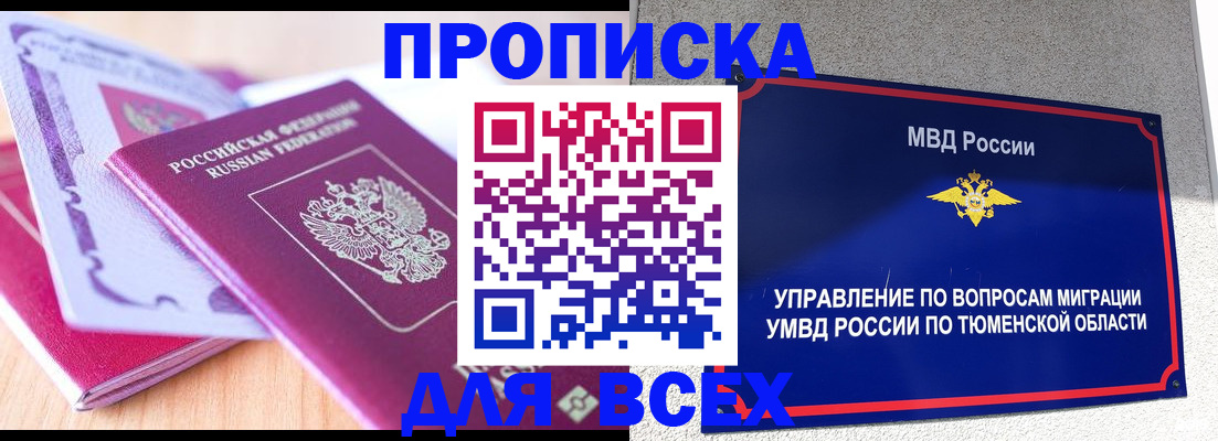 прописка паспорт в Полярном