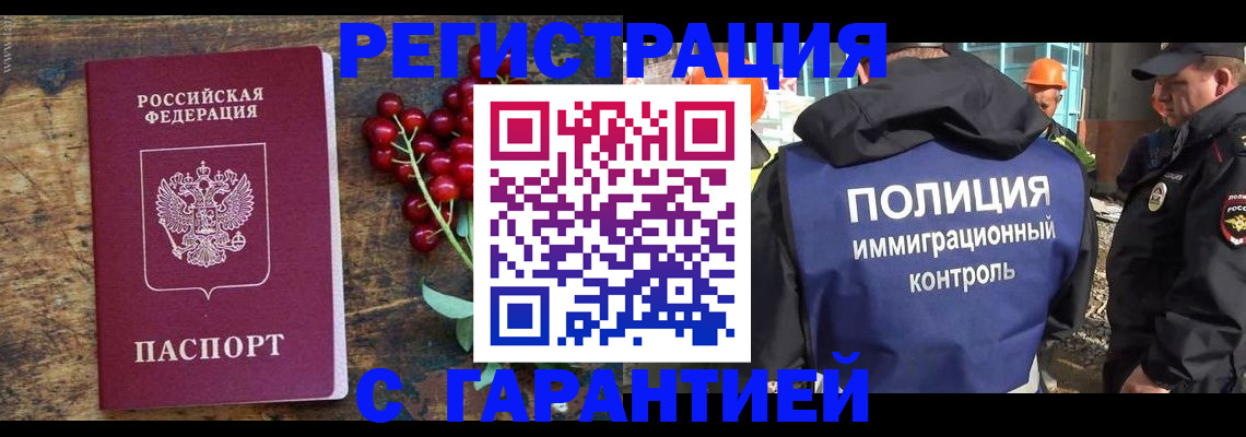 временная регистрация в Полярном